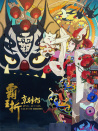 京劇貓：霸王折