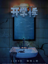 開學(xué)悸