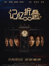 記憶折疊