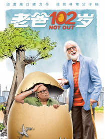 老爸102岁
