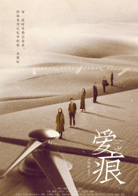 愛·之痕