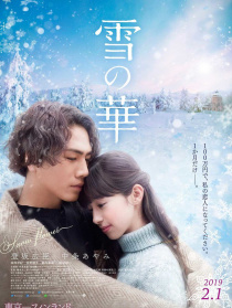 雪之华