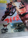 飞车世家