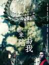 誰來陪伴我