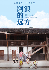 阿浪的遠方