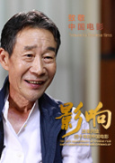 影响第4集:改革开放四十年的中国电影--好人李雪健(下)