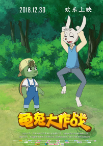龜兔大作戰(zhàn)