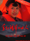 系紅褲帶的女人