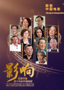影响第15集：改革开放四十年的中国电影--恢复高考