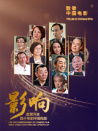 影響第15集：改革開(kāi)放四十年的中國(guó)電影--恢復(fù)高考