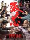 葉問(wèn)外傳：張?zhí)熘? title=
