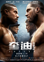奎迪:英雄再起 奎迪:英雄再起