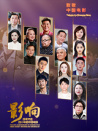 影響第32集：改革開放四十年的中國電影——明星（上）