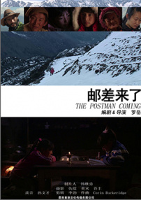 邮差来了