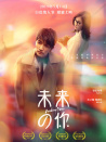 未來(lái)的你