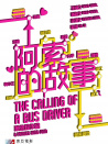 阿索的故事