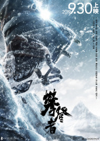攀登者 攀登者
