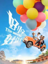 好小子，好功夫