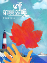 穿越时空的呼唤