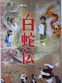 白蛇傳