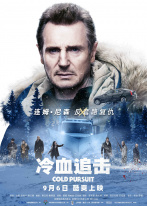 冷血追击 冷血追击