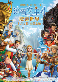 冰雪女王4：魔镜世界