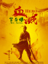 血濺鴛鴦樓