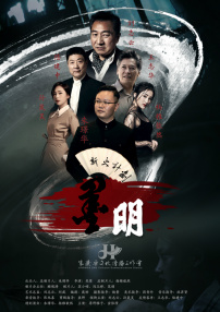墨明