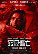死寂逃亡 死寂逃亡