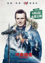 冷血追击 冷血追击