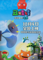 丑娃娃 丑娃娃