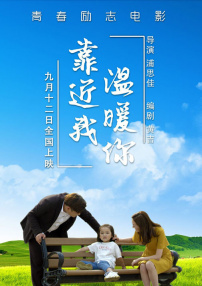靠近我溫暖你
