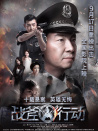 戰(zhàn)斧行動