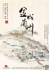 金城兰州 第四集