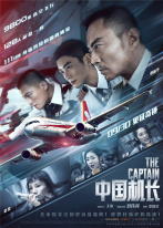 中国机长 中国机长