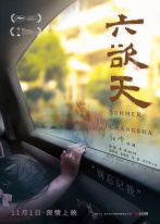 六欲天 六欲天
