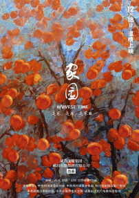 家園