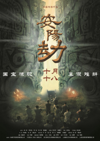 安陽劫