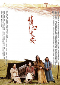 情歸長(zhǎng)安