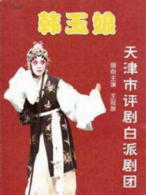 韓玉娘