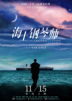 海上钢琴师 海上钢琴师