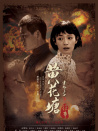 黃花塘往事