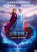 冰雪奇缘2 冰雪奇缘2