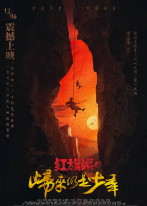 红旗渠之归来仍是少年 红旗渠之归来仍是少年
