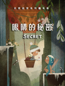 眼睛的秘密