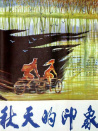 秋天的印象