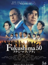 福岛50