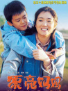 漂亮媽媽
