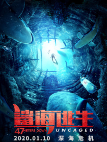 鲨海逃生