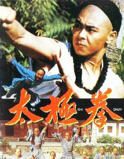 太极拳_详细资料_1905电影网